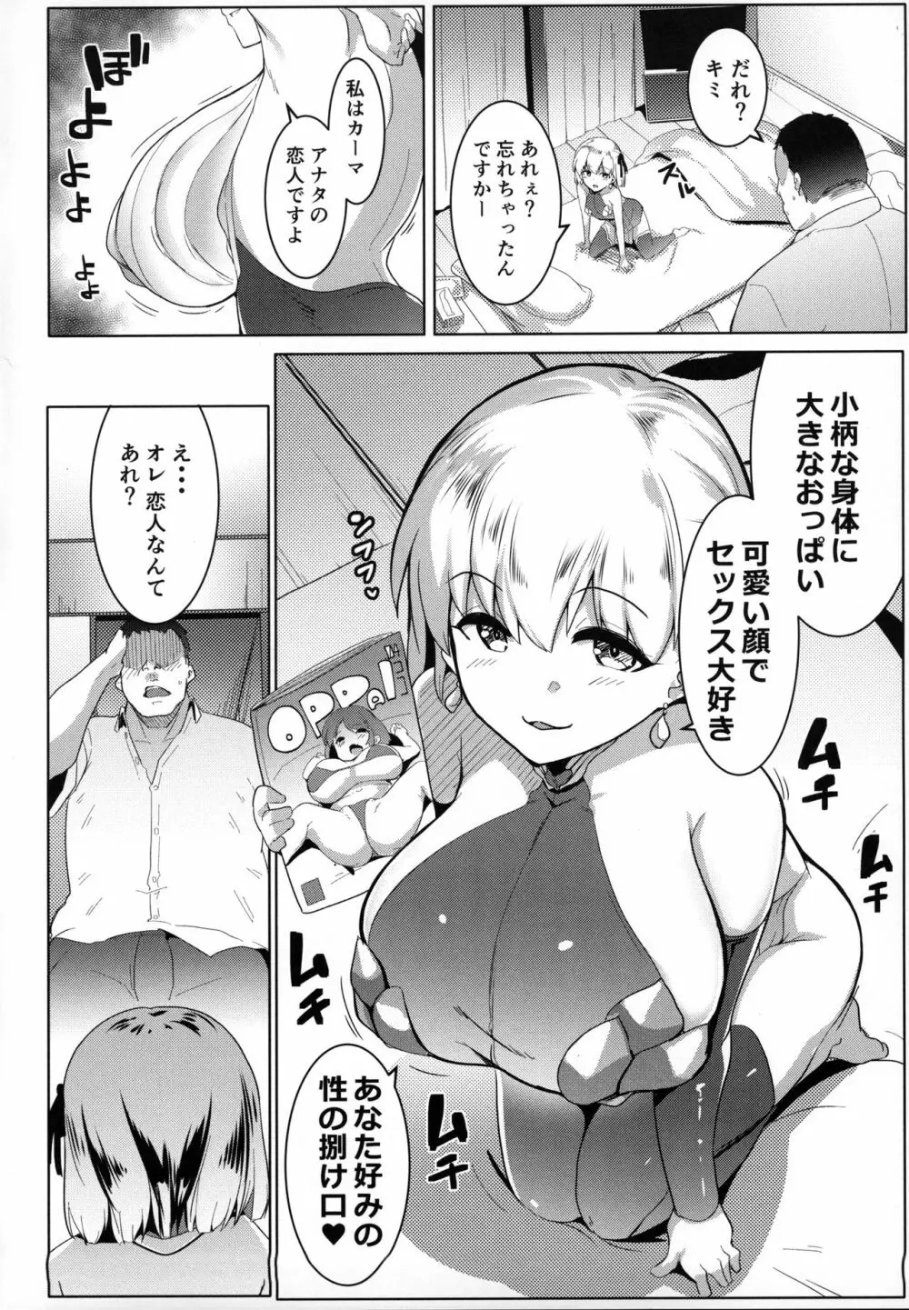 ハメカマ -妖女神乳- Page.5