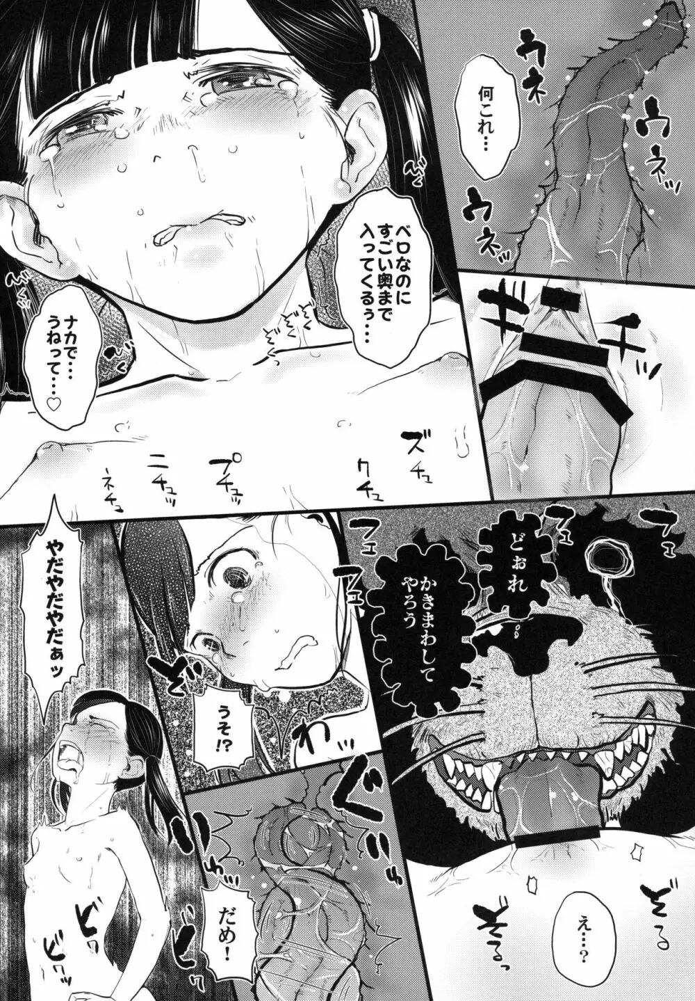 れいわ狸姦戦ぱこぱこ Page.12