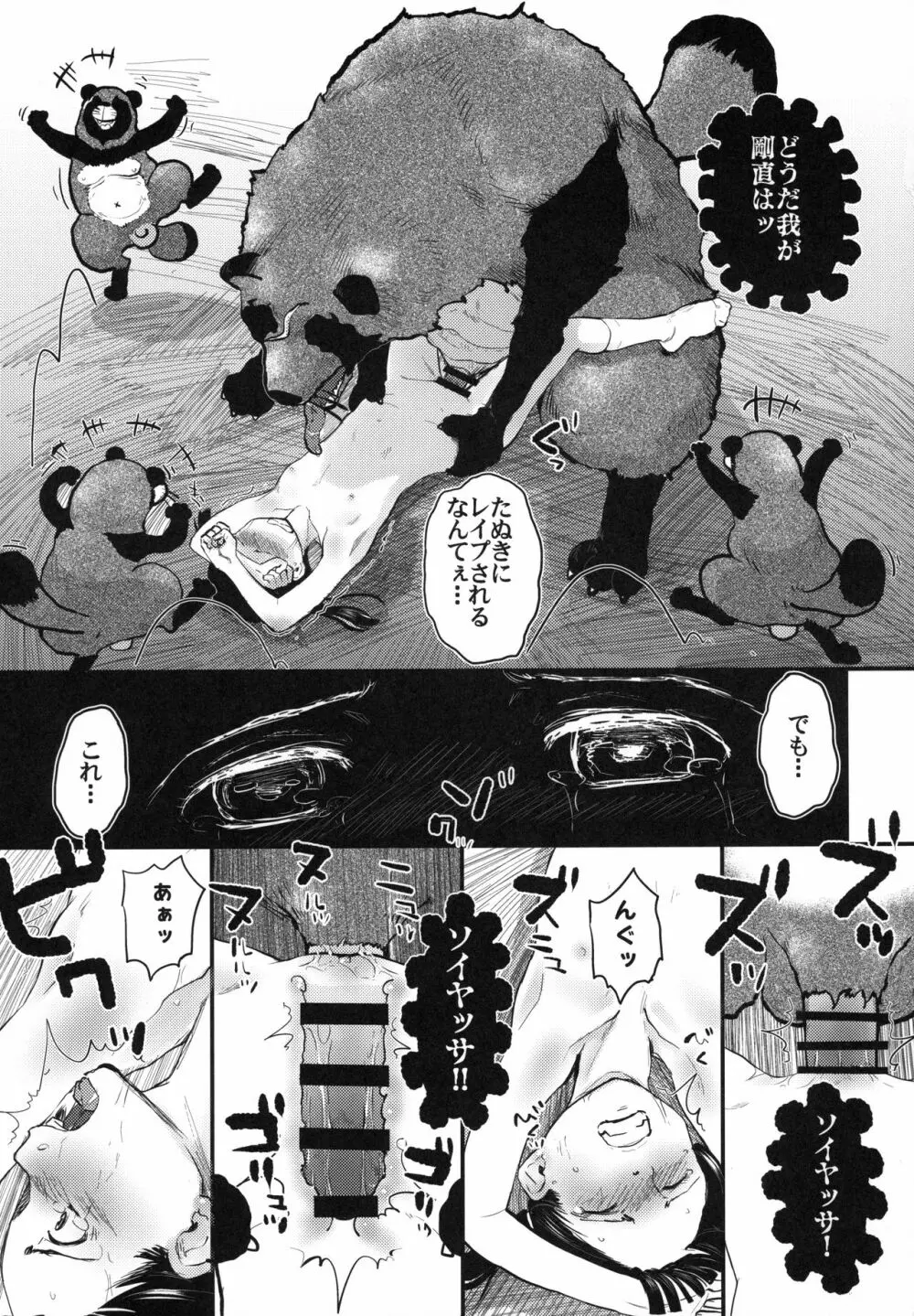 れいわ狸姦戦ぱこぱこ Page.16