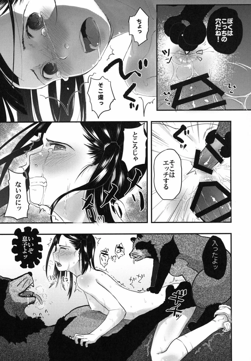 れいわ狸姦戦ぱこぱこ Page.20