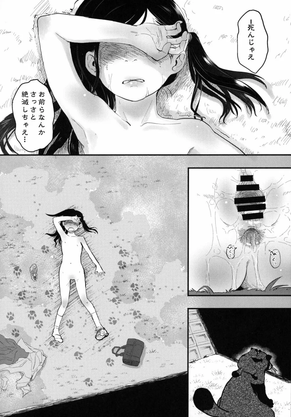 れいわ狸姦戦ぱこぱこ Page.27