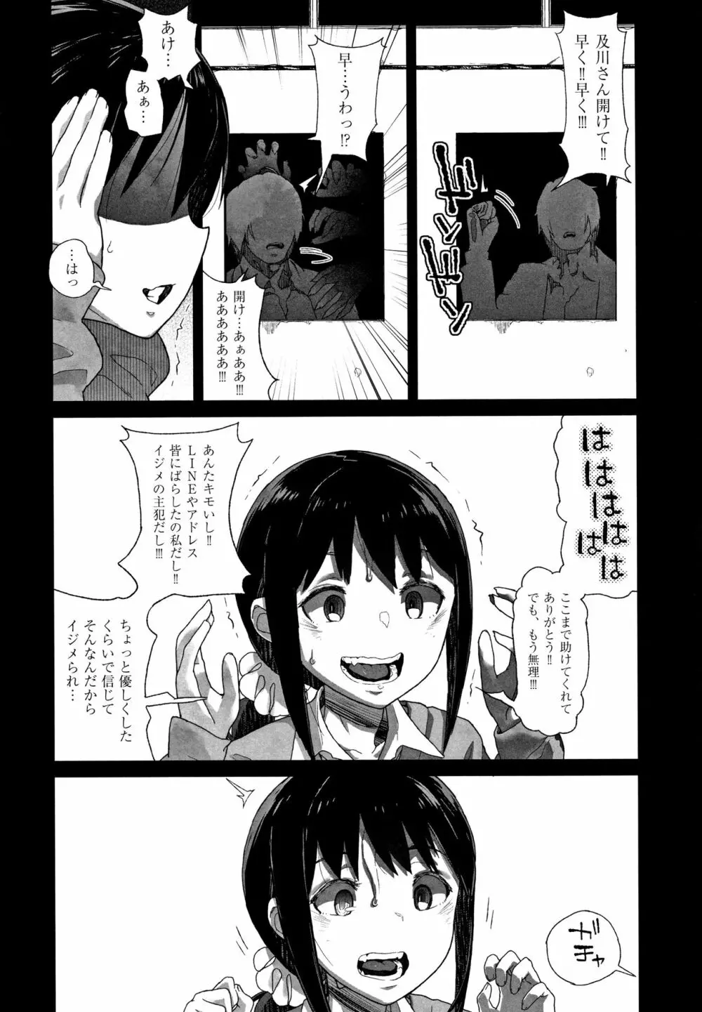 J○姪っ子の弱味を握った日 Page.103