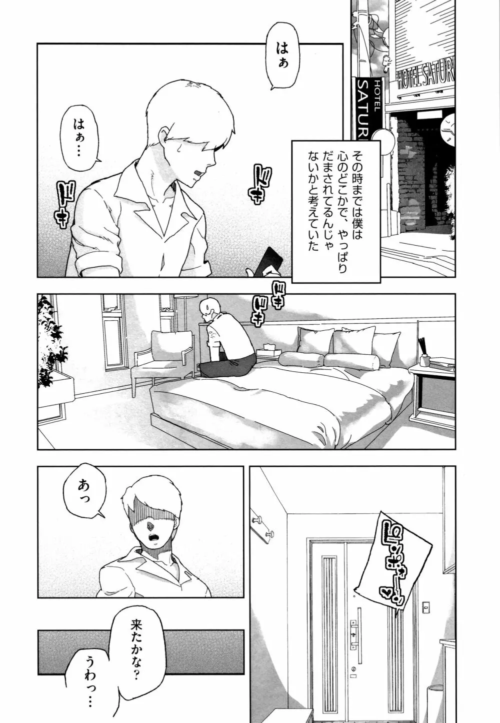 J○姪っ子の弱味を握った日 Page.106