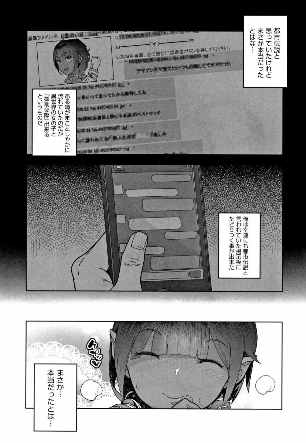 J○姪っ子の弱味を握った日 Page.111