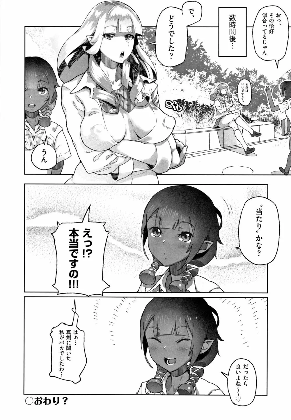 J○姪っ子の弱味を握った日 Page.127