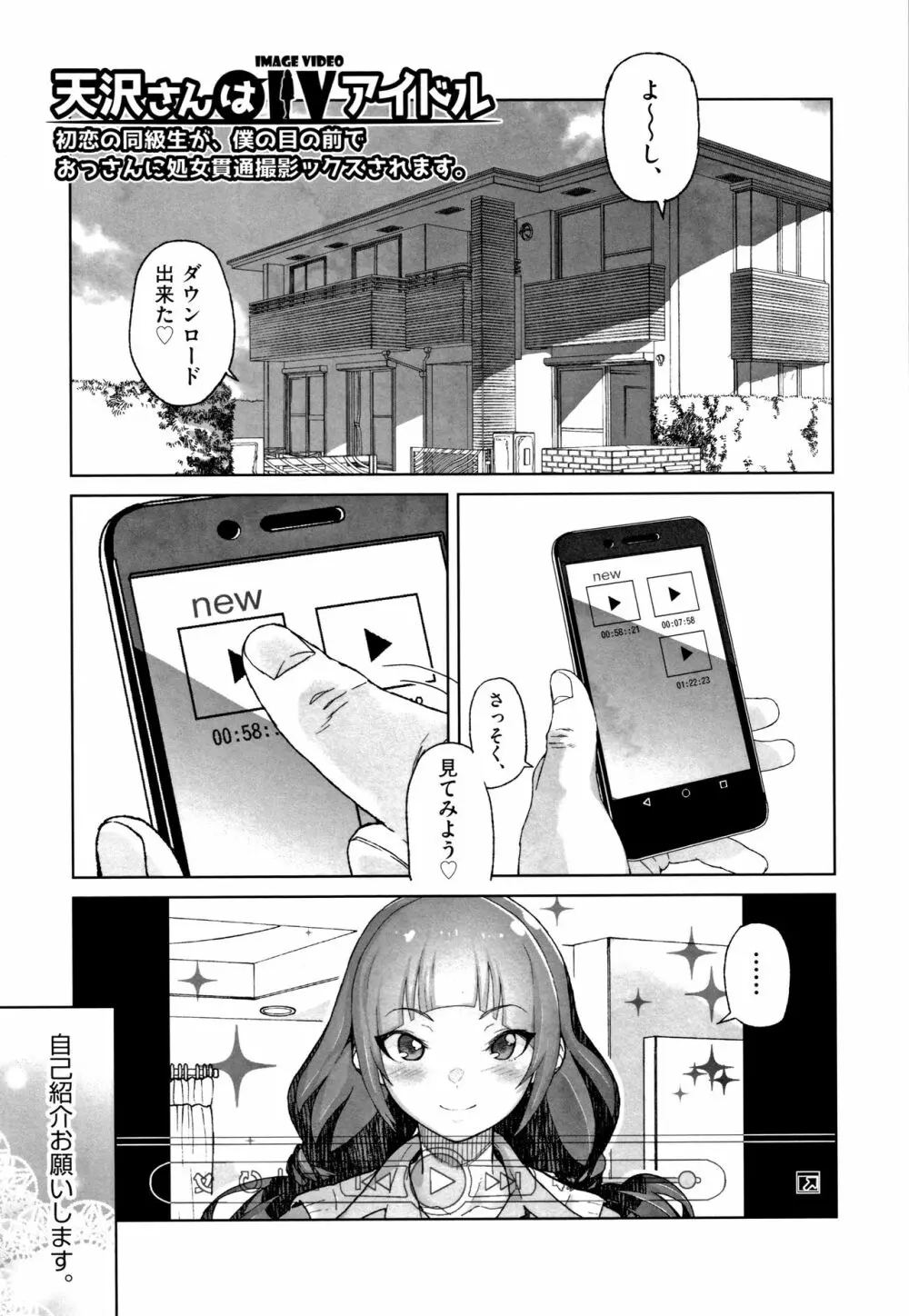 J○姪っ子の弱味を握った日 Page.130