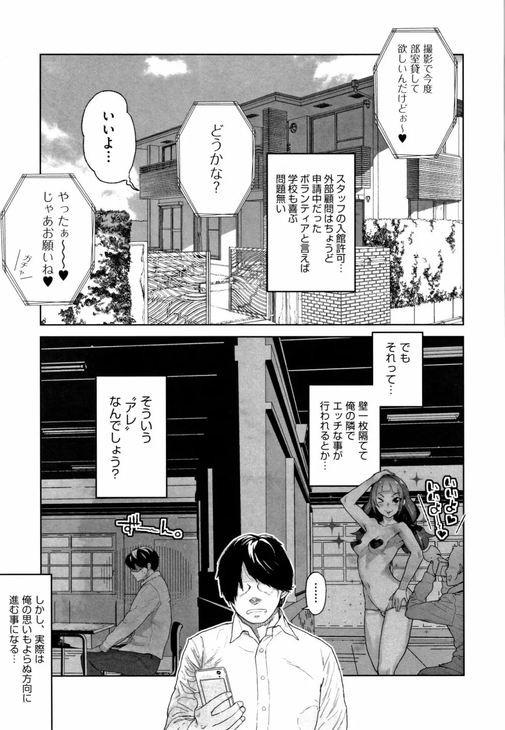 J○姪っ子の弱味を握った日 Page.140