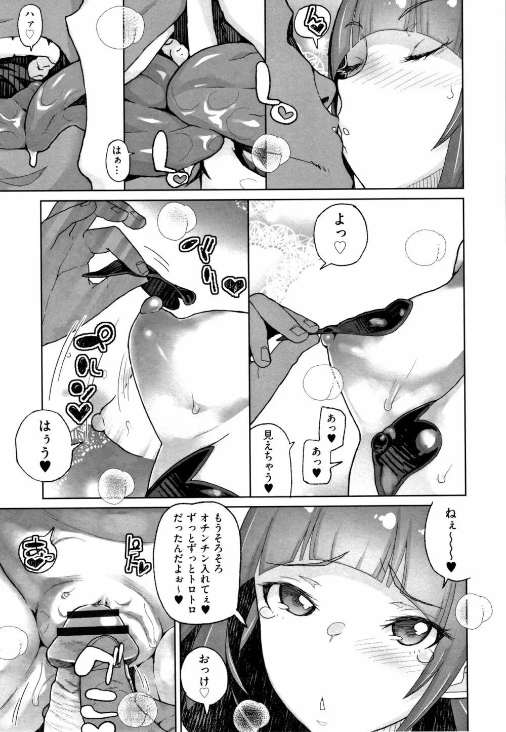 J○姪っ子の弱味を握った日 Page.146