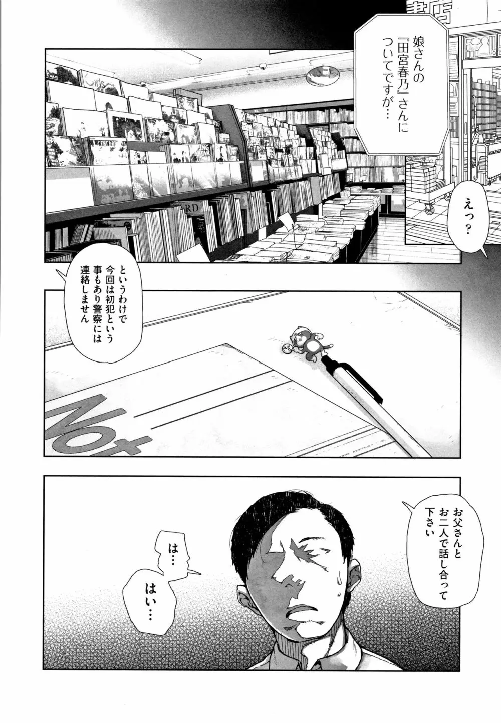 J○姪っ子の弱味を握った日 Page.159