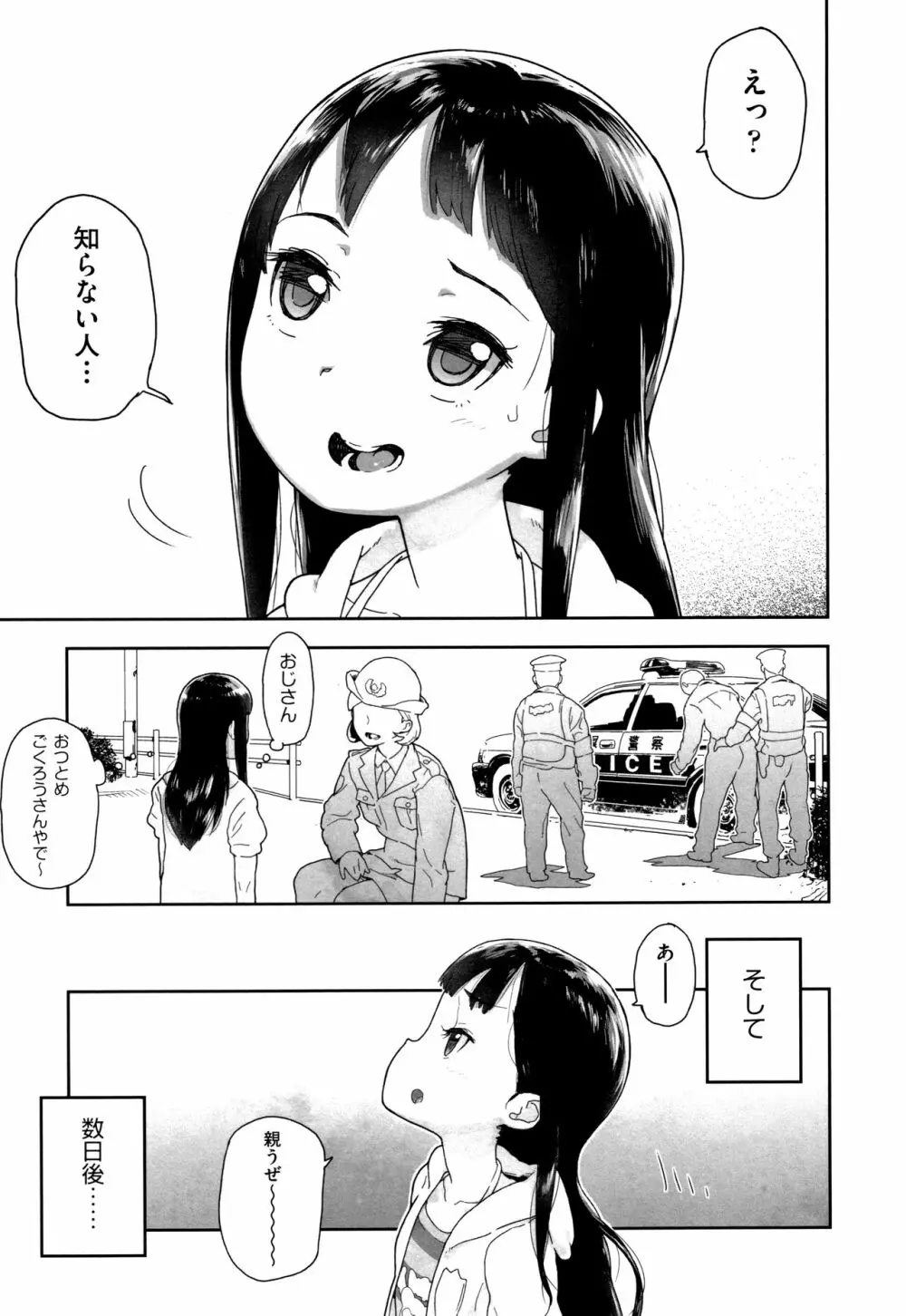 J○姪っ子の弱味を握った日 Page.16