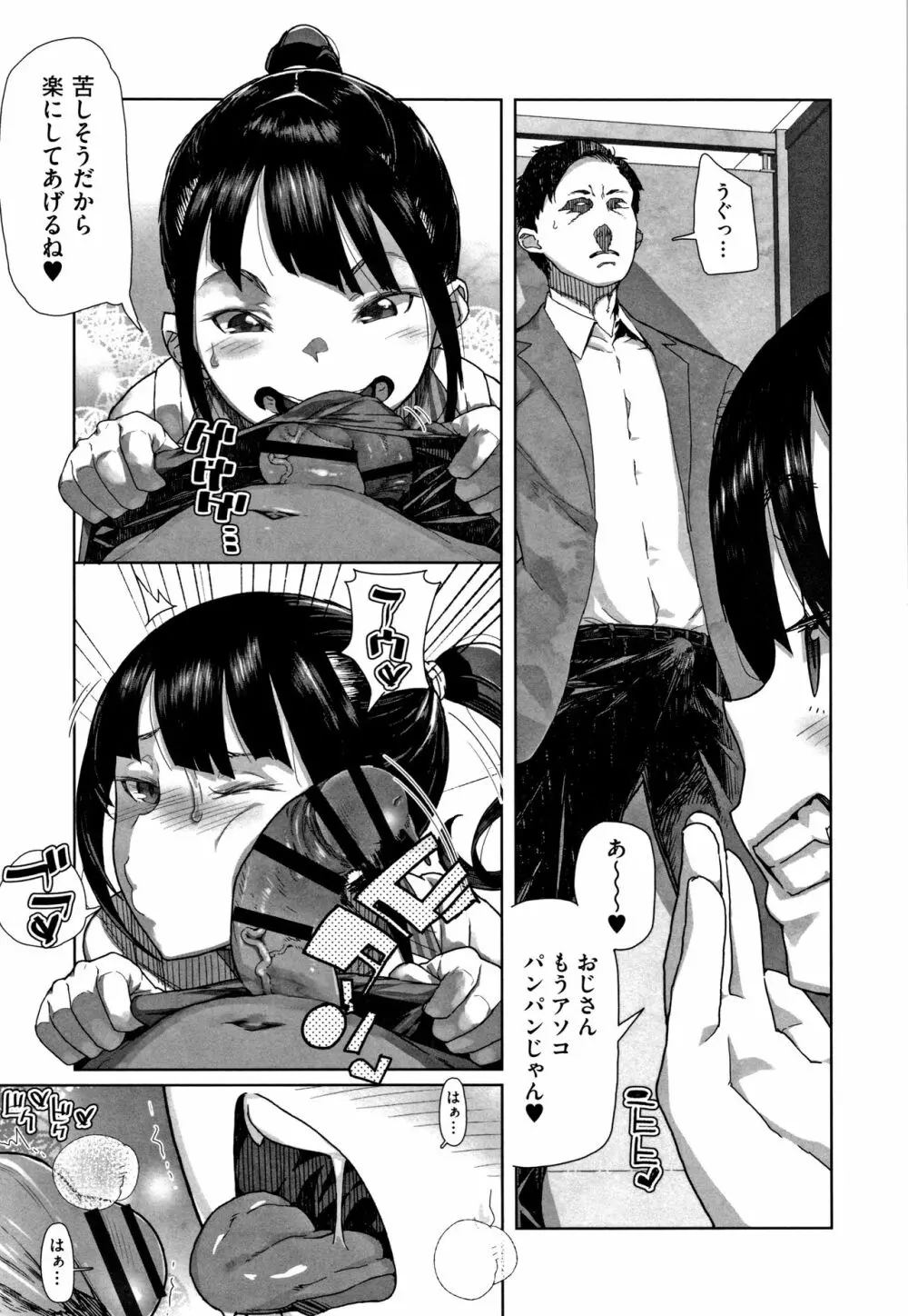 J○姪っ子の弱味を握った日 Page.164