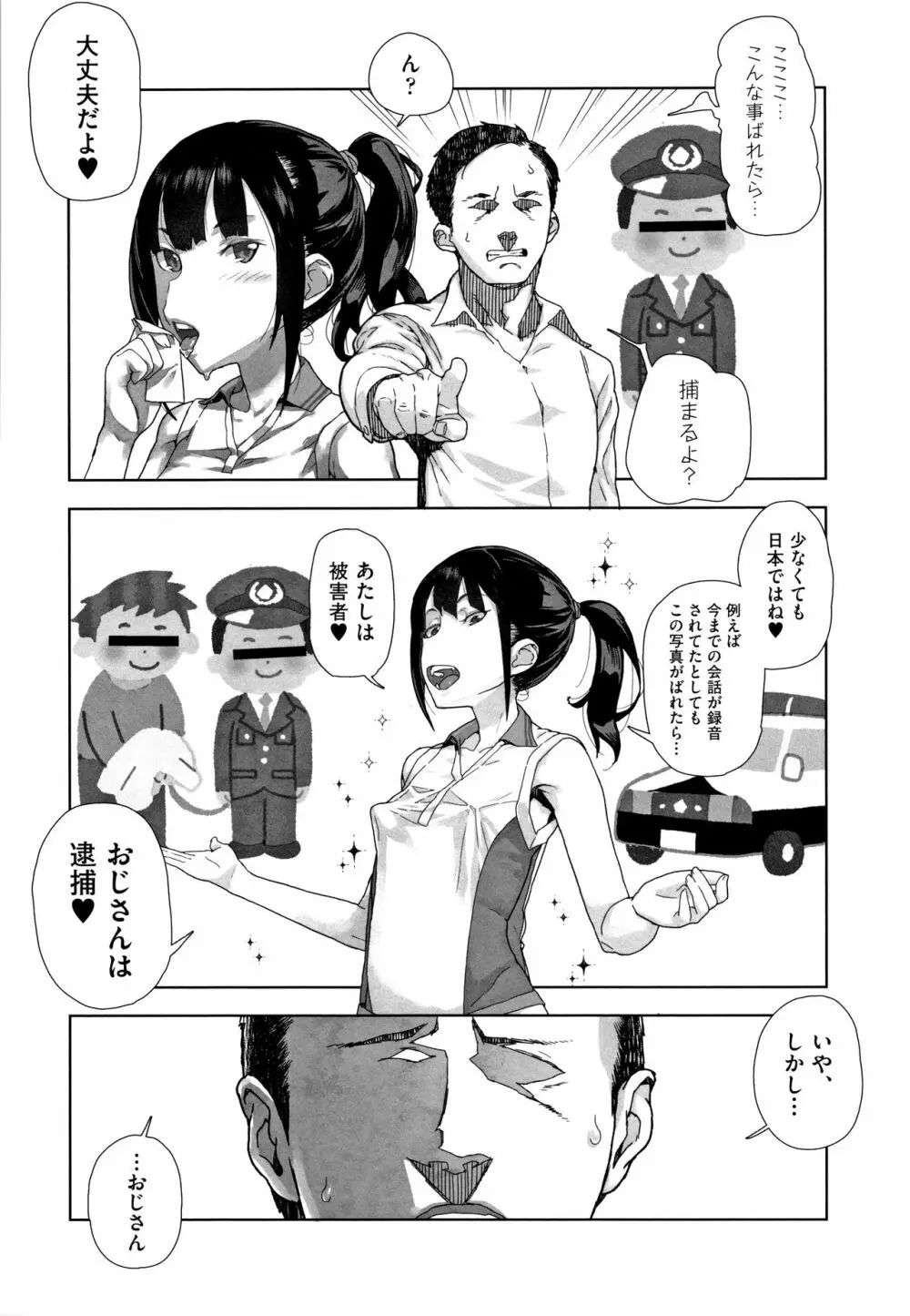 J○姪っ子の弱味を握った日 Page.169