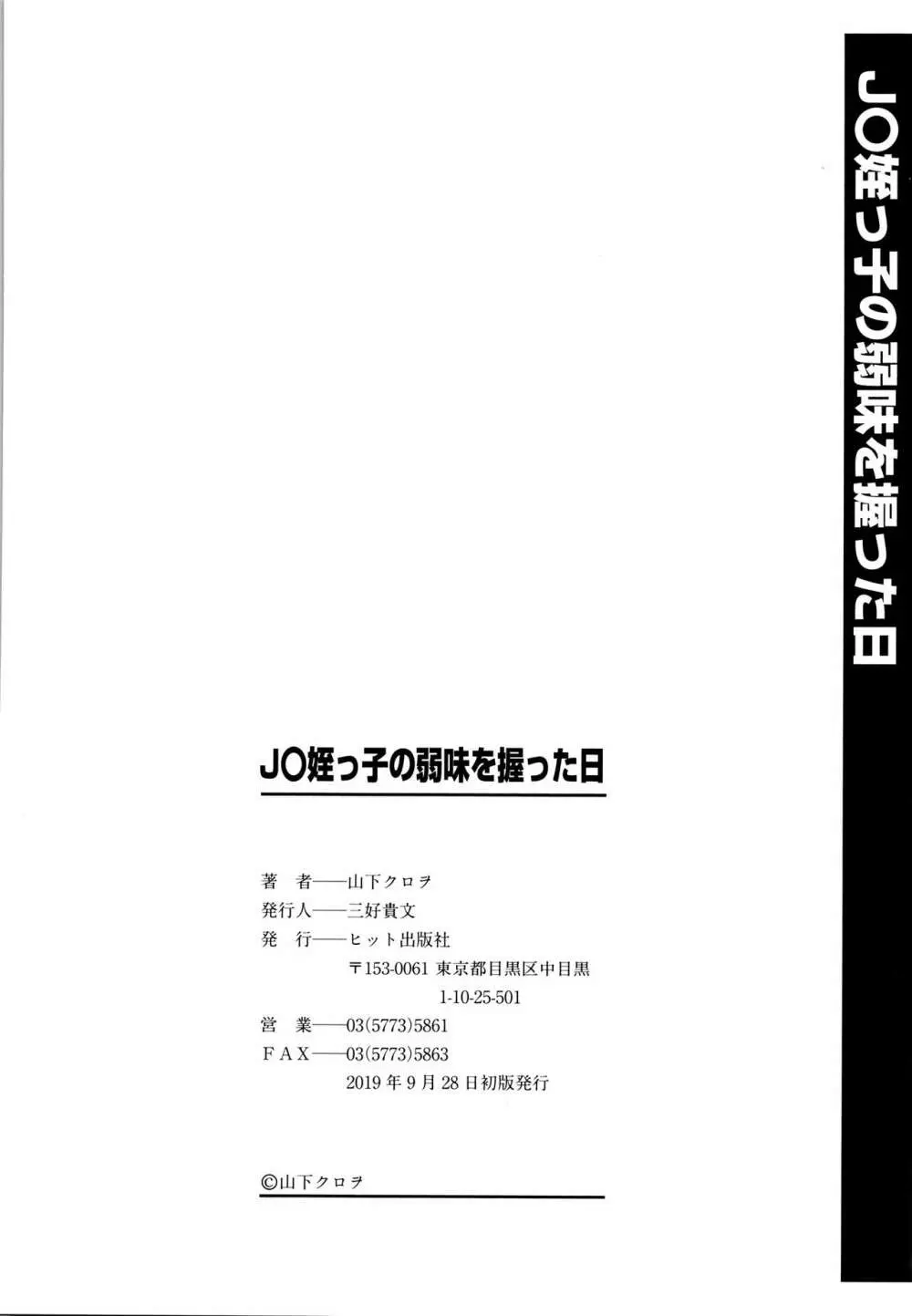 J○姪っ子の弱味を握った日 Page.189