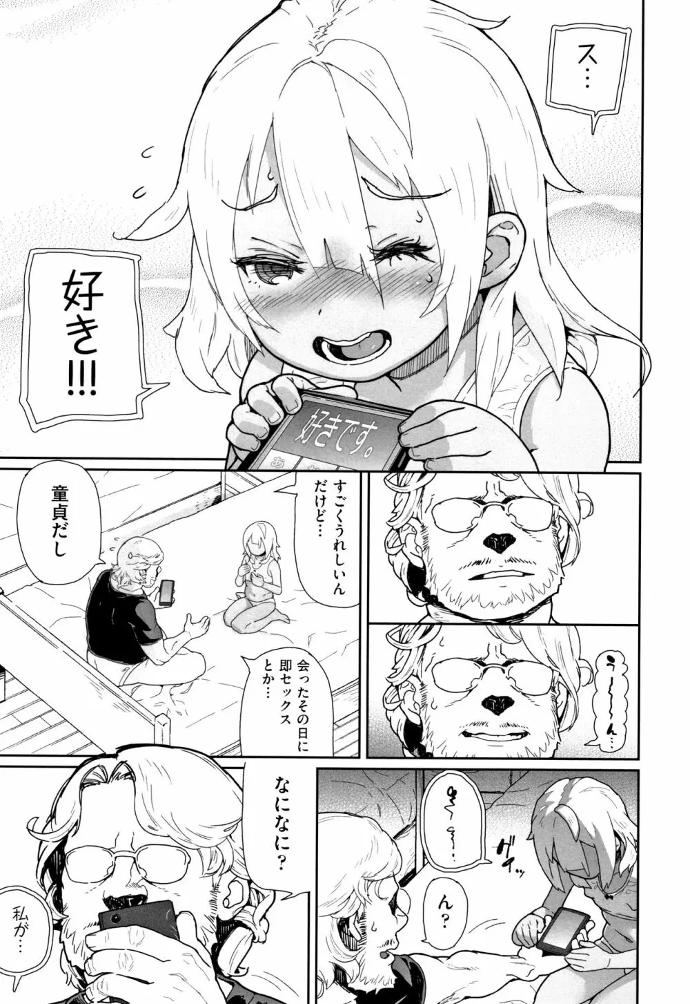 J○姪っ子の弱味を握った日 Page.38