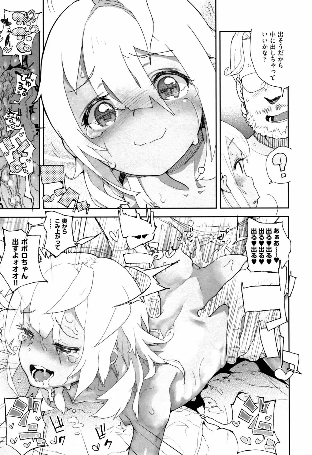 J○姪っ子の弱味を握った日 Page.52