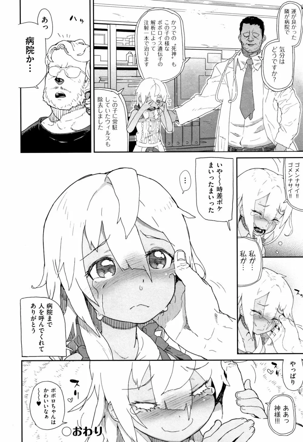 J○姪っ子の弱味を握った日 Page.55