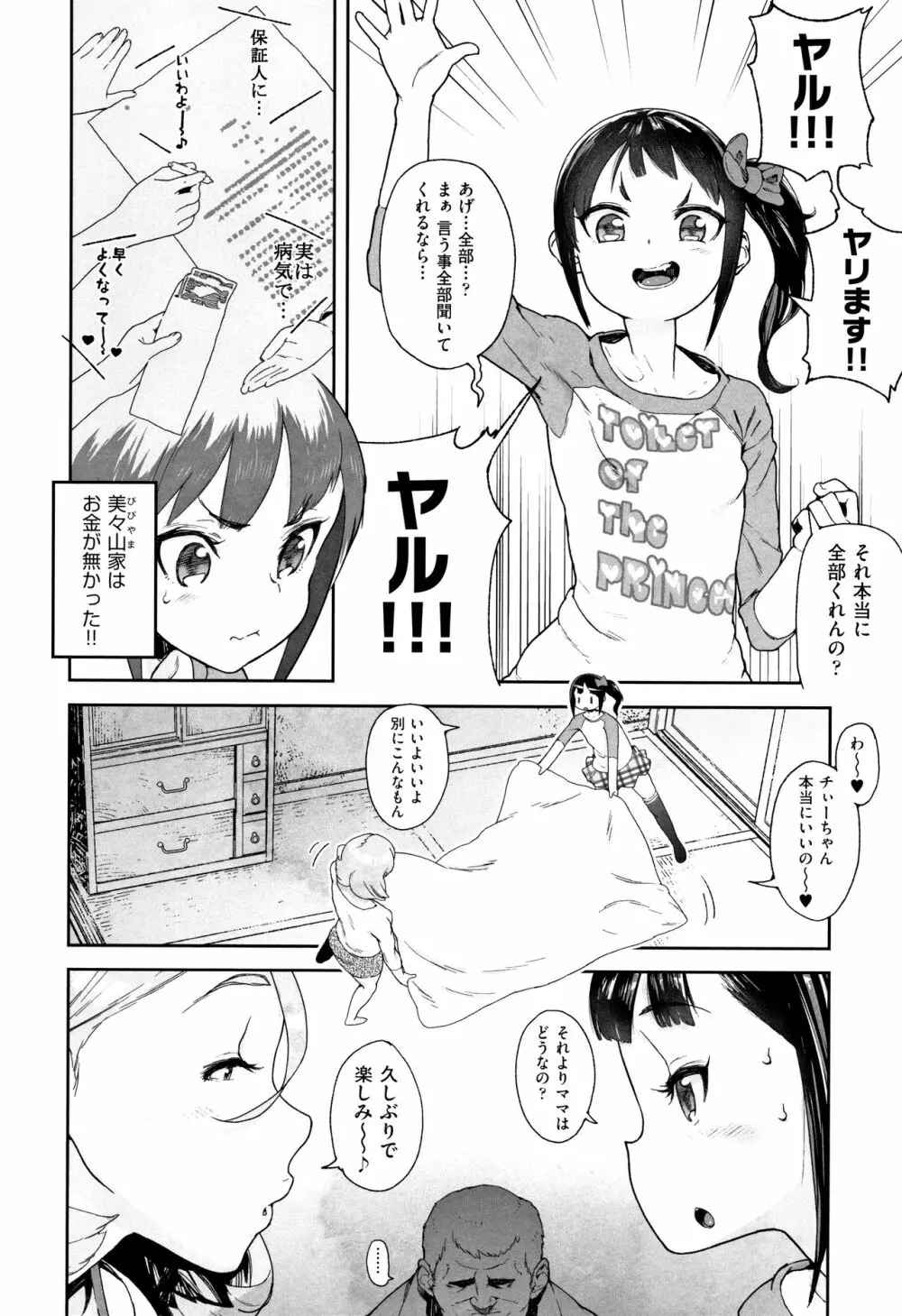 J○姪っ子の弱味を握った日 Page.61