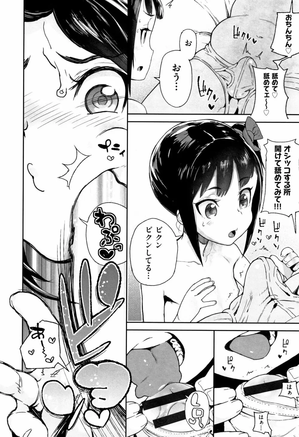 J○姪っ子の弱味を握った日 Page.65