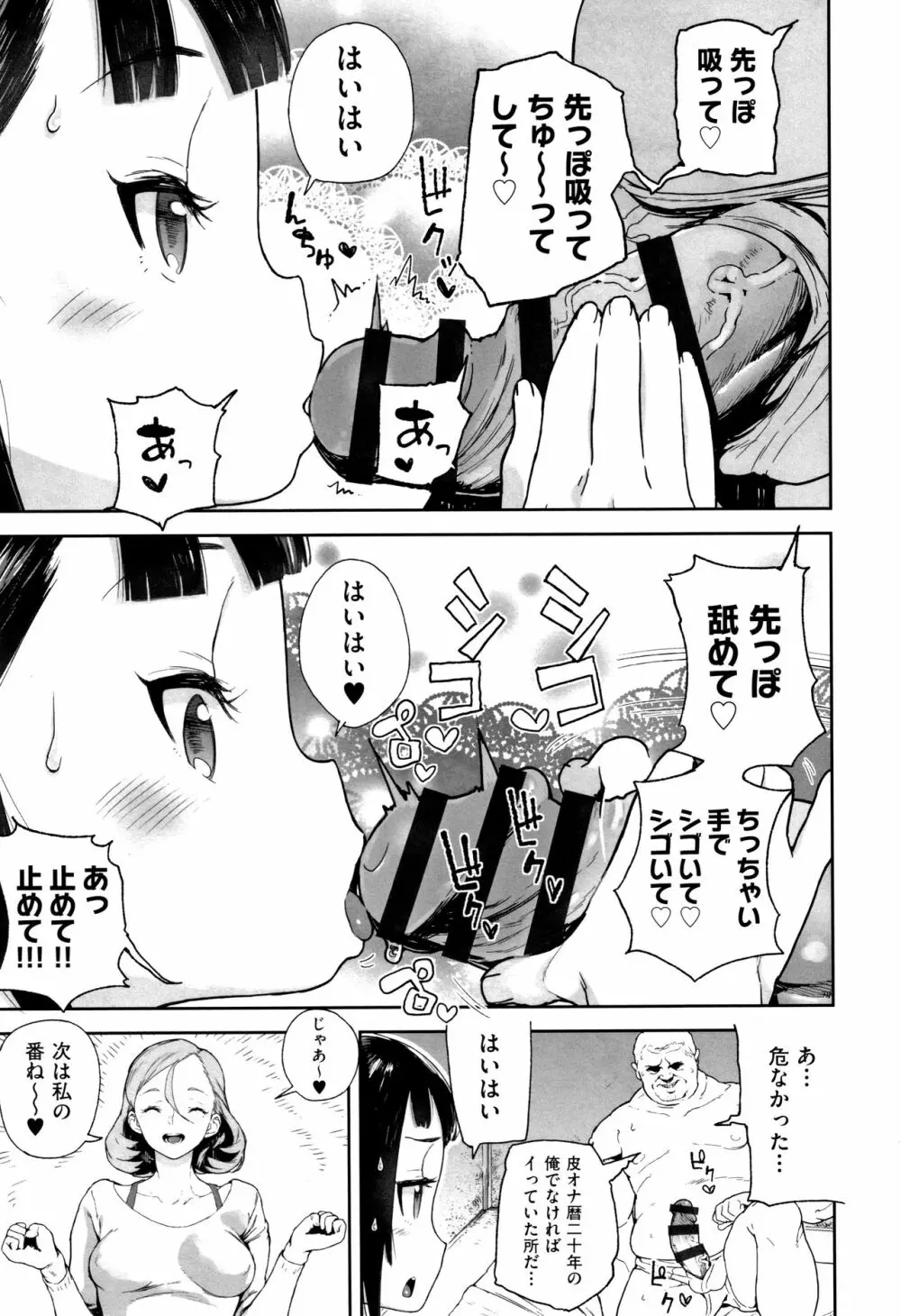 J○姪っ子の弱味を握った日 Page.66