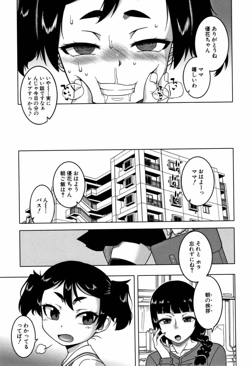 催眠夫婦仲調査 Page.110