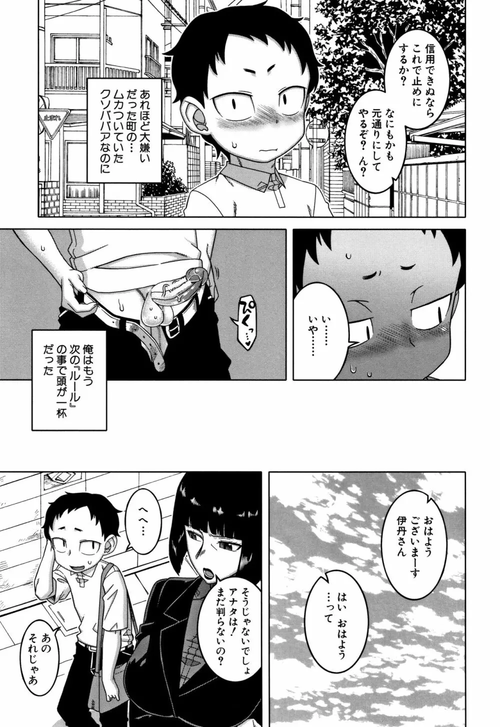 催眠夫婦仲調査 Page.124