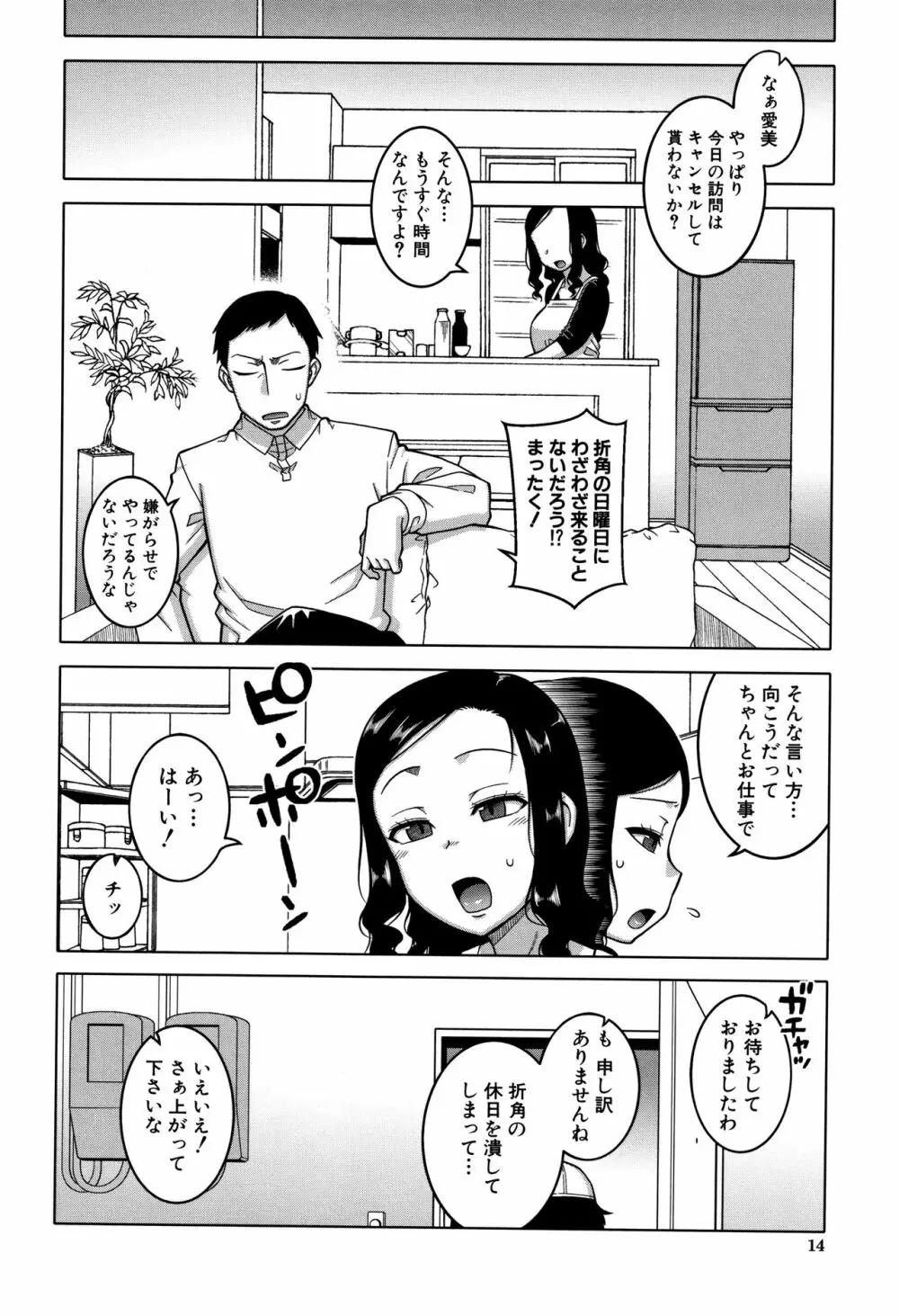 催眠夫婦仲調査 Page.15