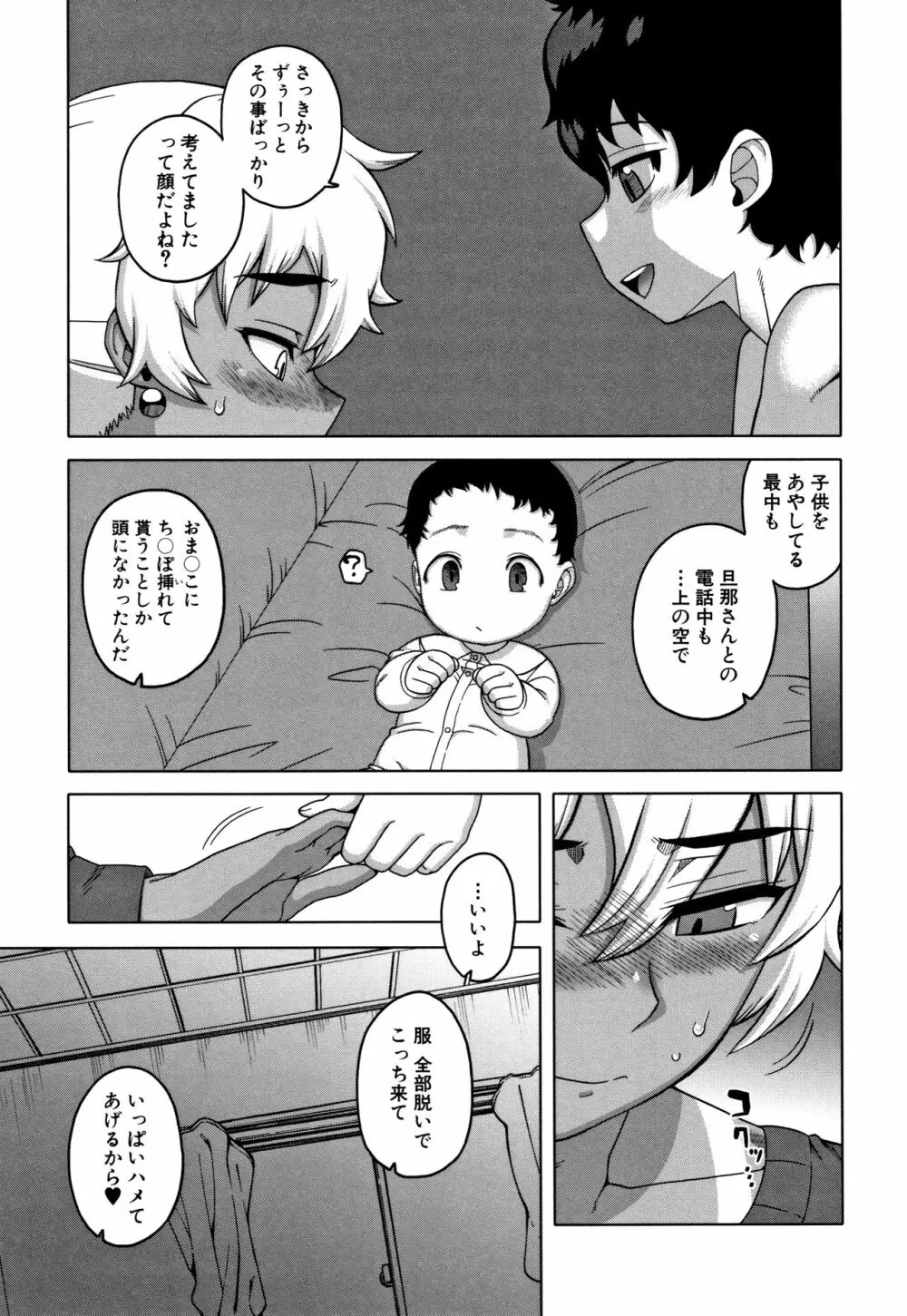 催眠夫婦仲調査 Page.188