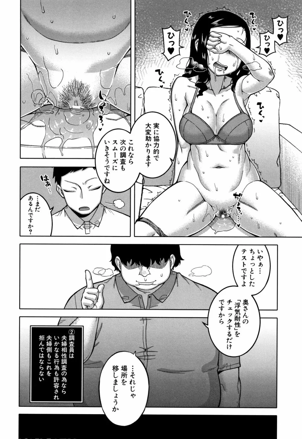 催眠夫婦仲調査 Page.25