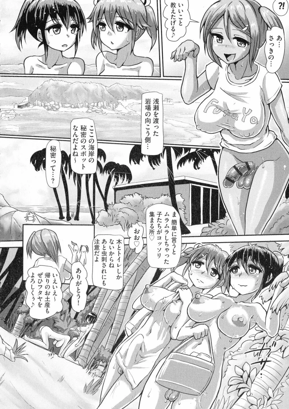 ふたプラ♥ ~一緒にふたなりプラクティス~ Page.101