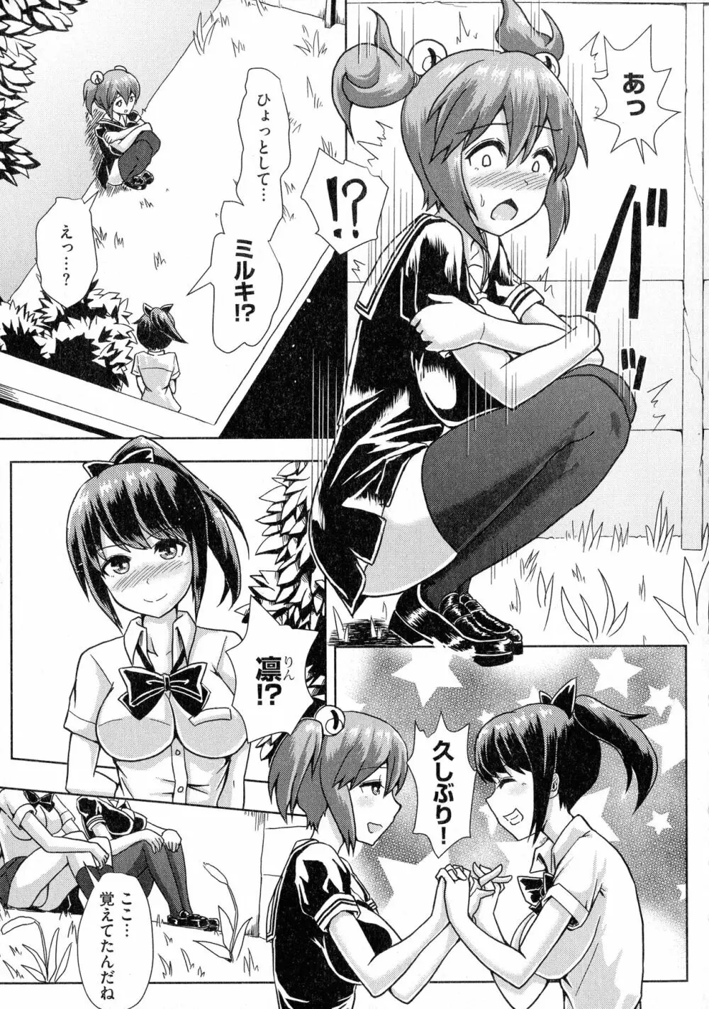 ふたプラ♥ ~一緒にふたなりプラクティス~ Page.12