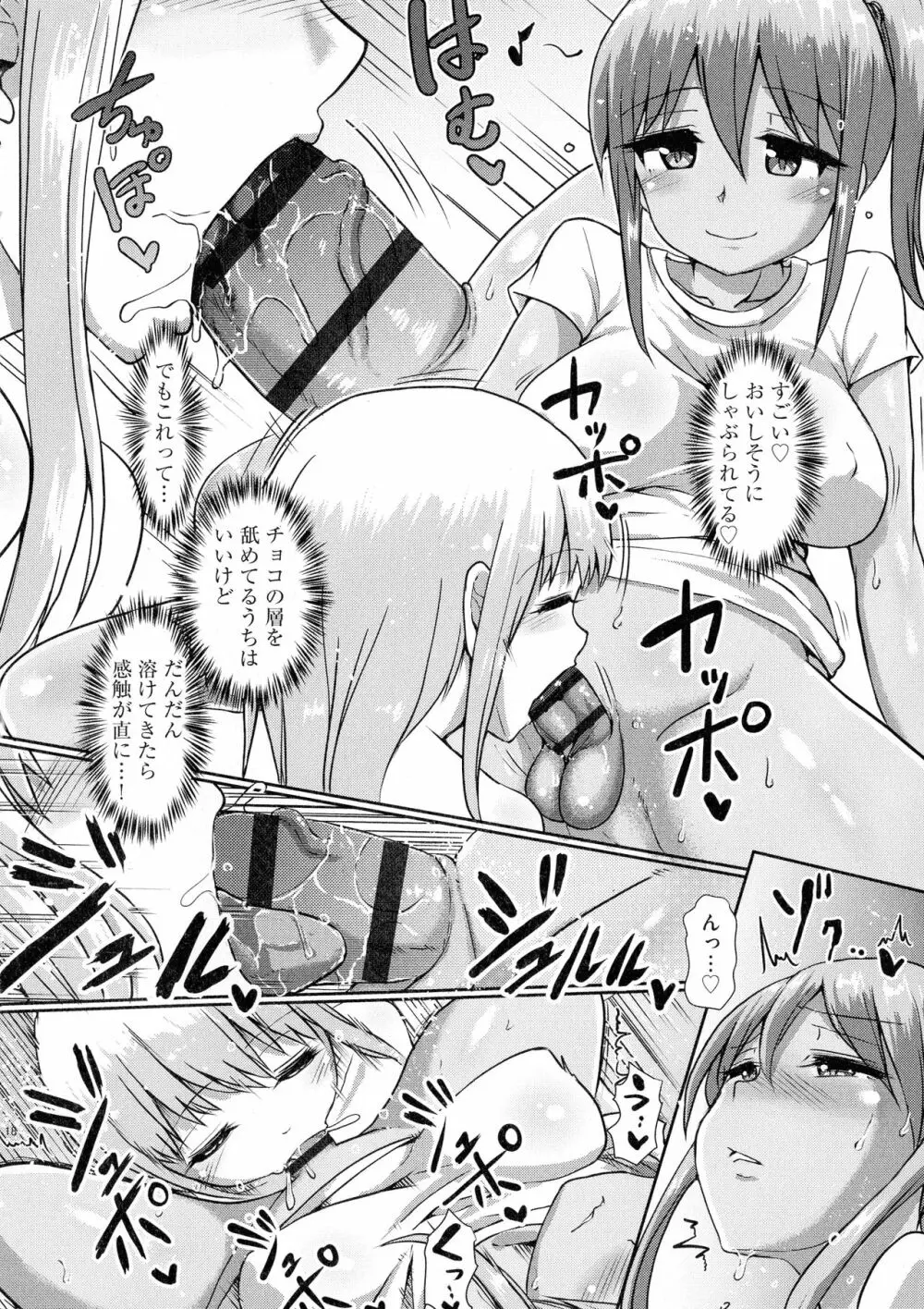 ふたプラ♥ ~一緒にふたなりプラクティス~ Page.133