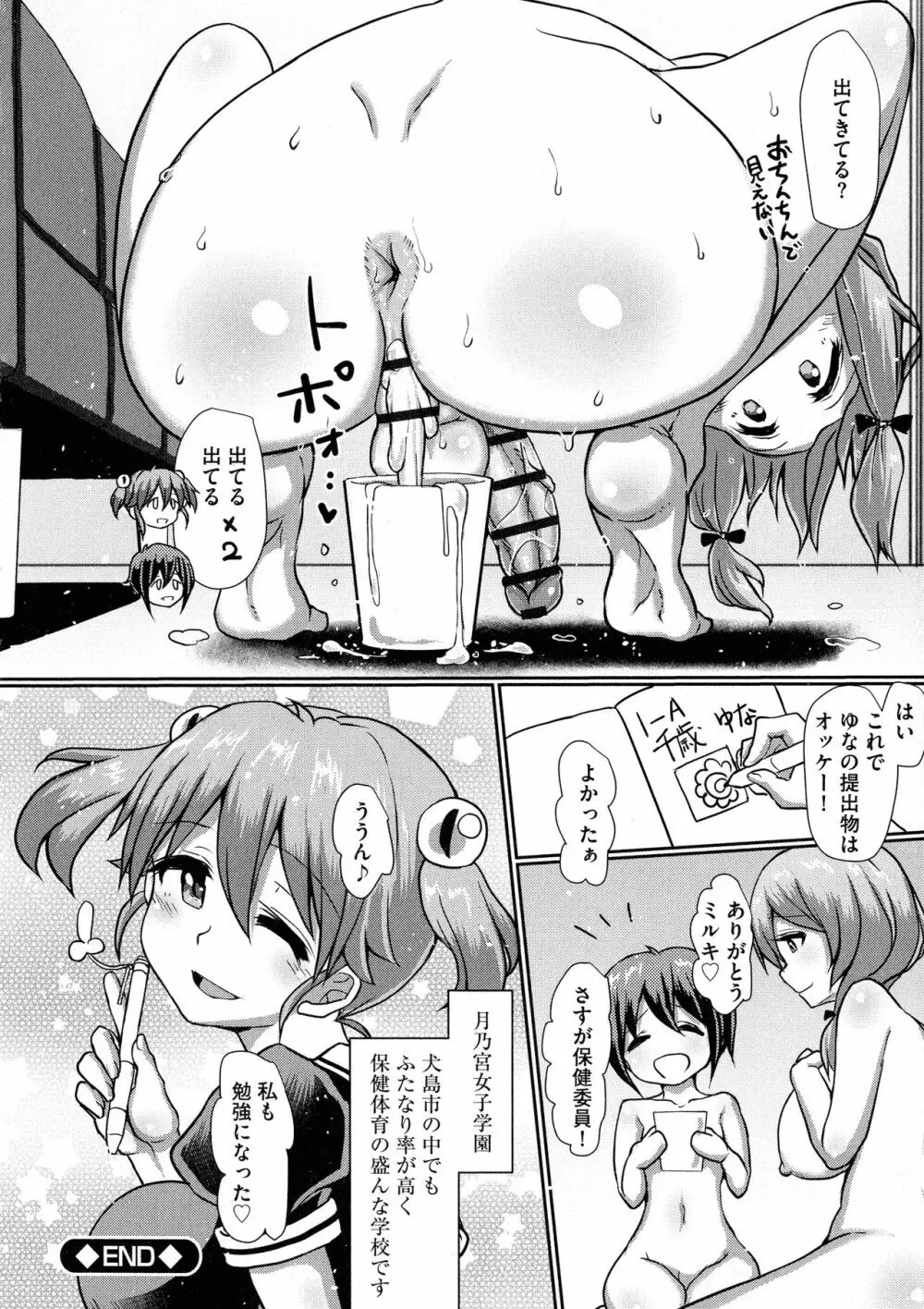 ふたプラ♥ ~一緒にふたなりプラクティス~ Page.169