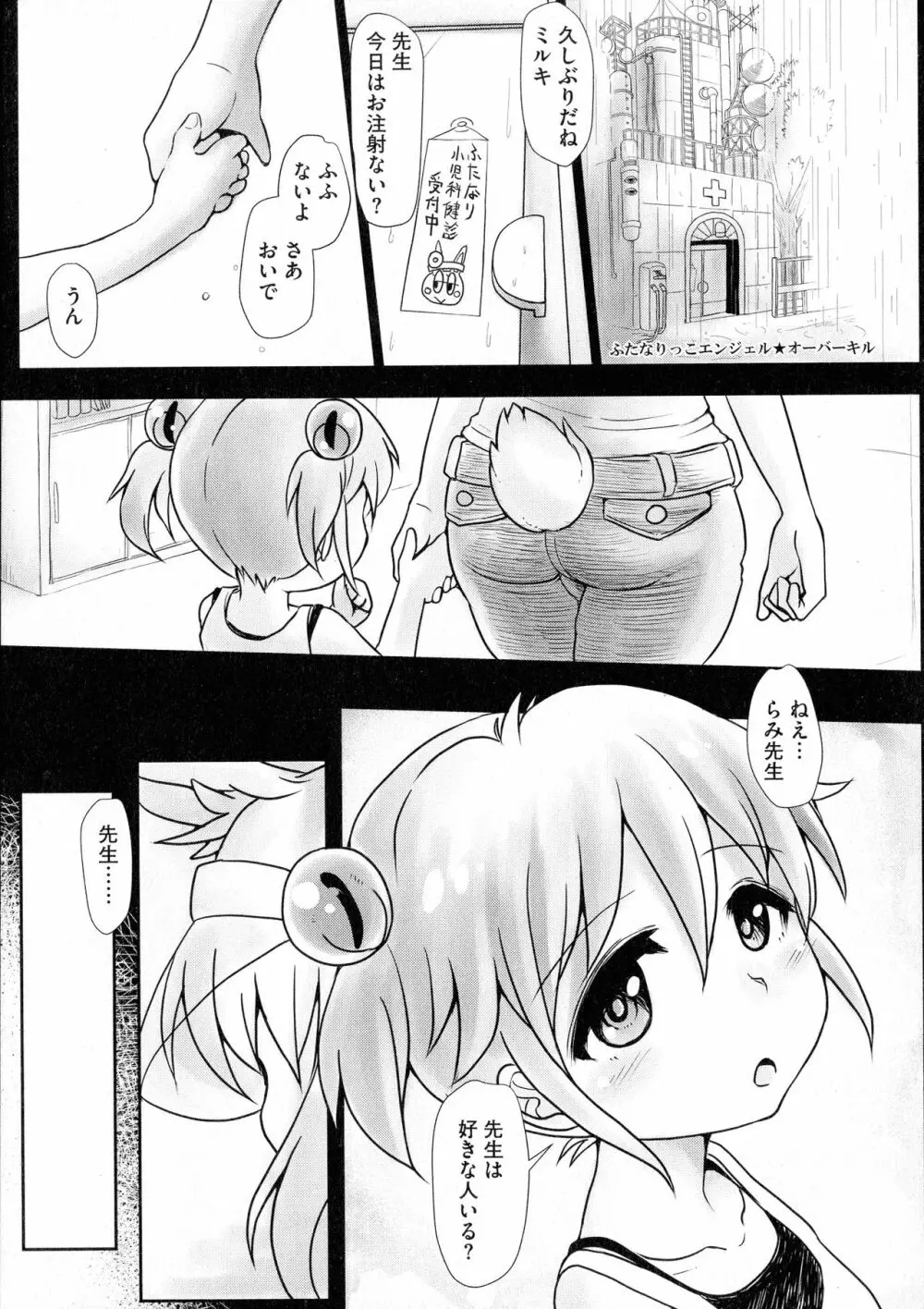 ふたプラ♥ ~一緒にふたなりプラクティス~ Page.192