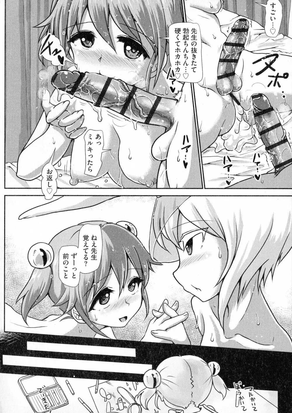 ふたプラ♥ ~一緒にふたなりプラクティス~ Page.215