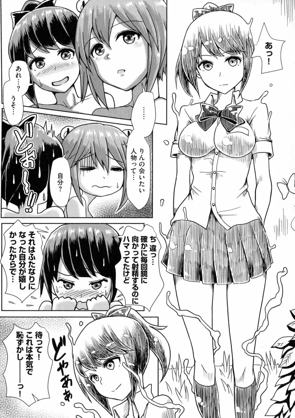 ふたプラ♥ ~一緒にふたなりプラクティス~ Page.24