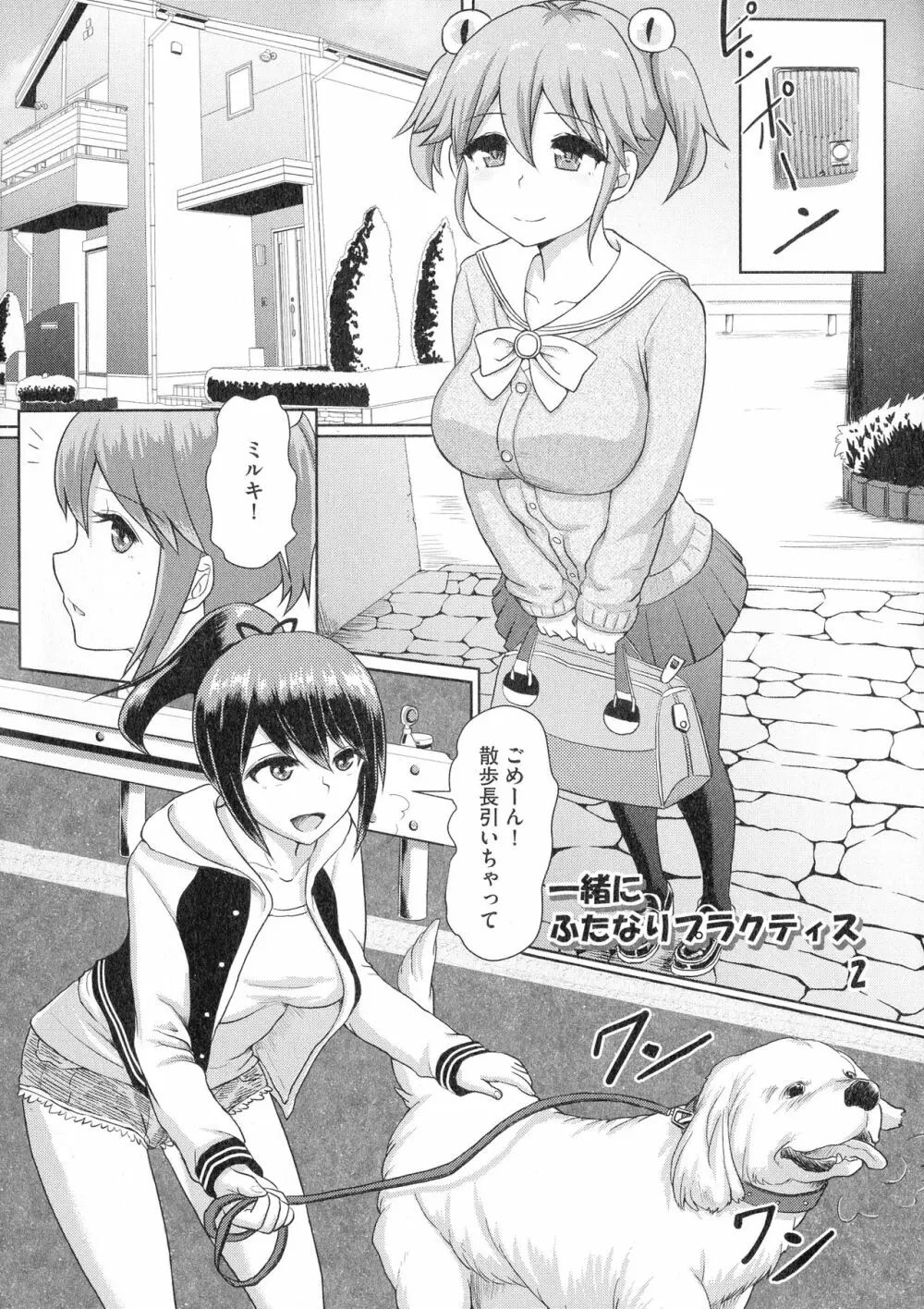 ふたプラ♥ ~一緒にふたなりプラクティス~ Page.30