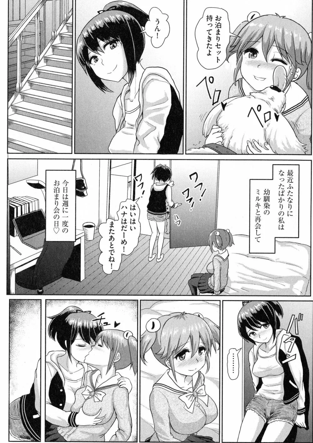 ふたプラ♥ ~一緒にふたなりプラクティス~ Page.31