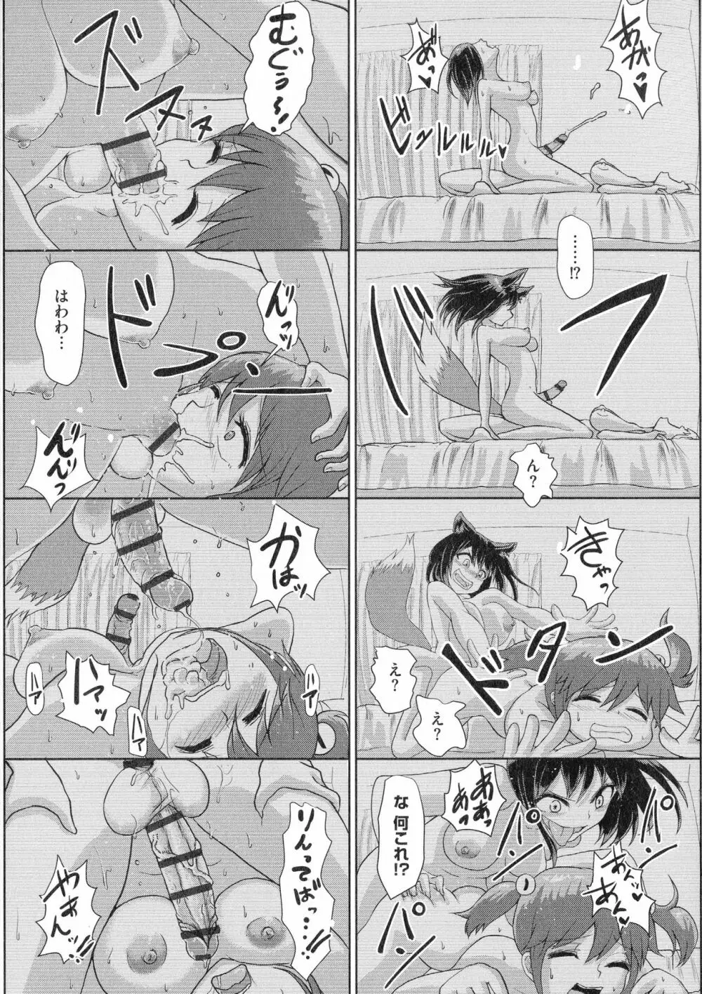 ふたプラ♥ ~一緒にふたなりプラクティス~ Page.50