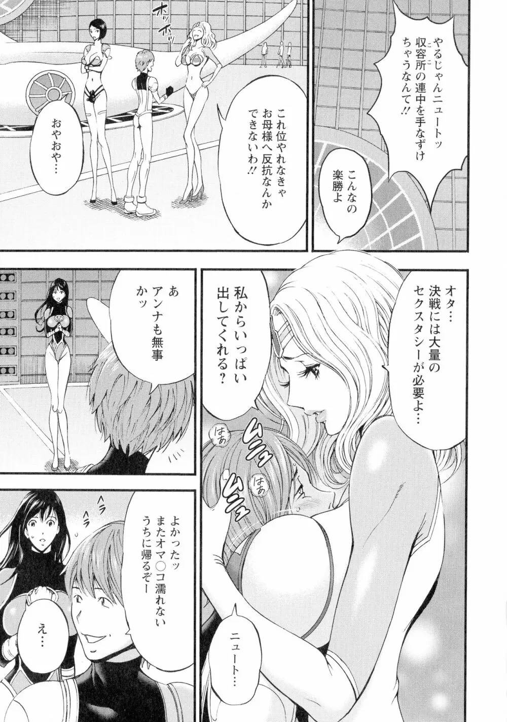 西暦2200年のオタ 3 絶頂・タイムスリップガール Page.112