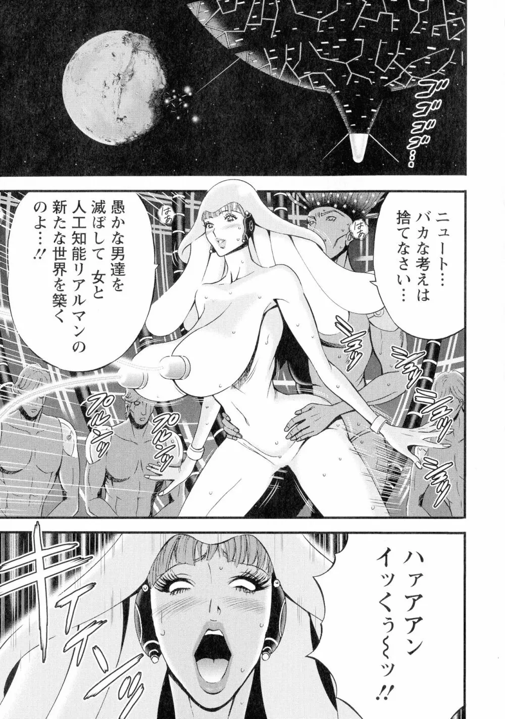 西暦2200年のオタ 3 絶頂・タイムスリップガール Page.128