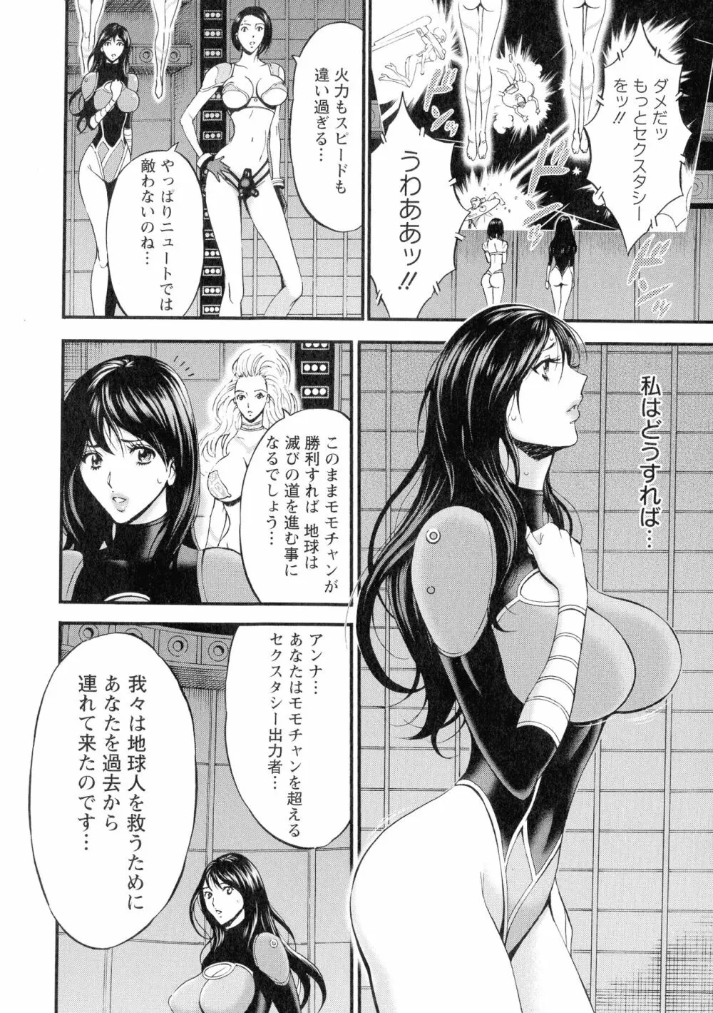 西暦2200年のオタ 3 絶頂・タイムスリップガール Page.135