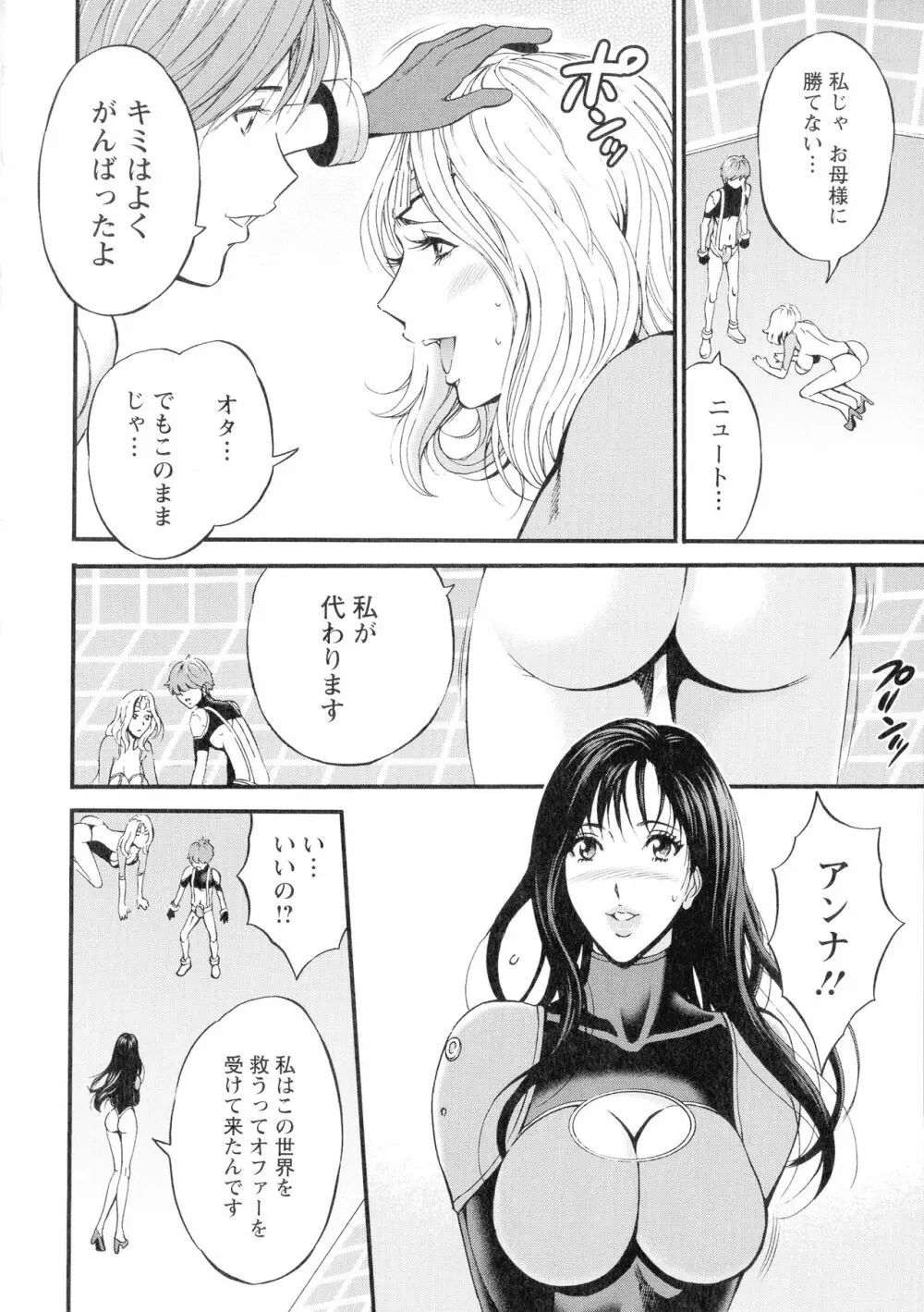 西暦2200年のオタ 3 絶頂・タイムスリップガール Page.137