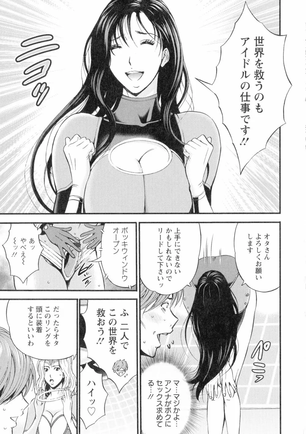 西暦2200年のオタ 3 絶頂・タイムスリップガール Page.138