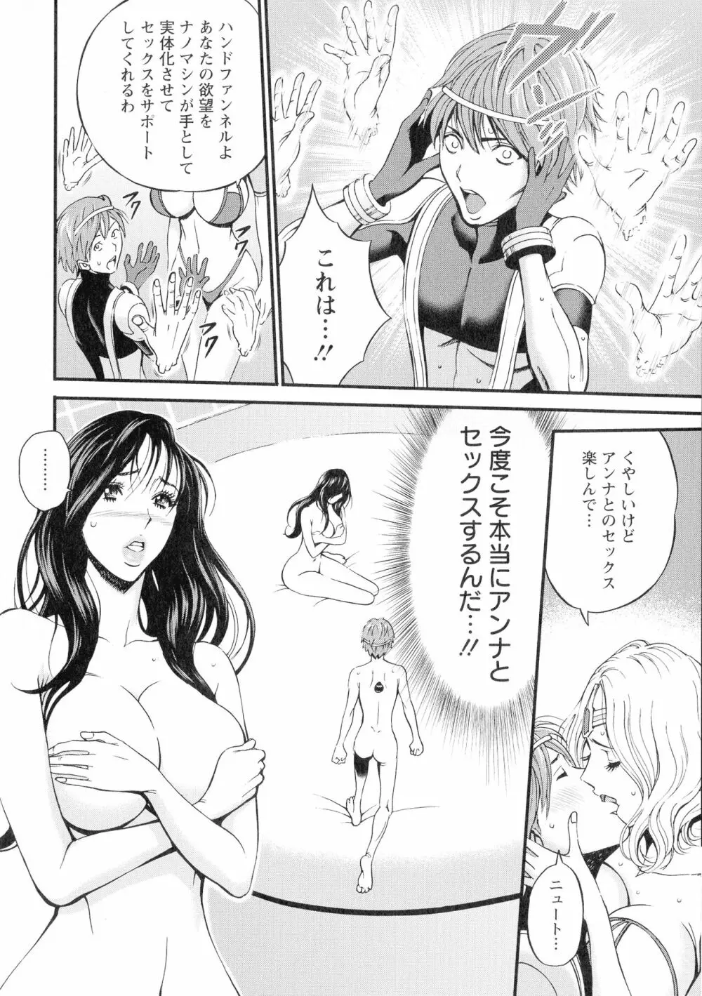 西暦2200年のオタ 3 絶頂・タイムスリップガール Page.139