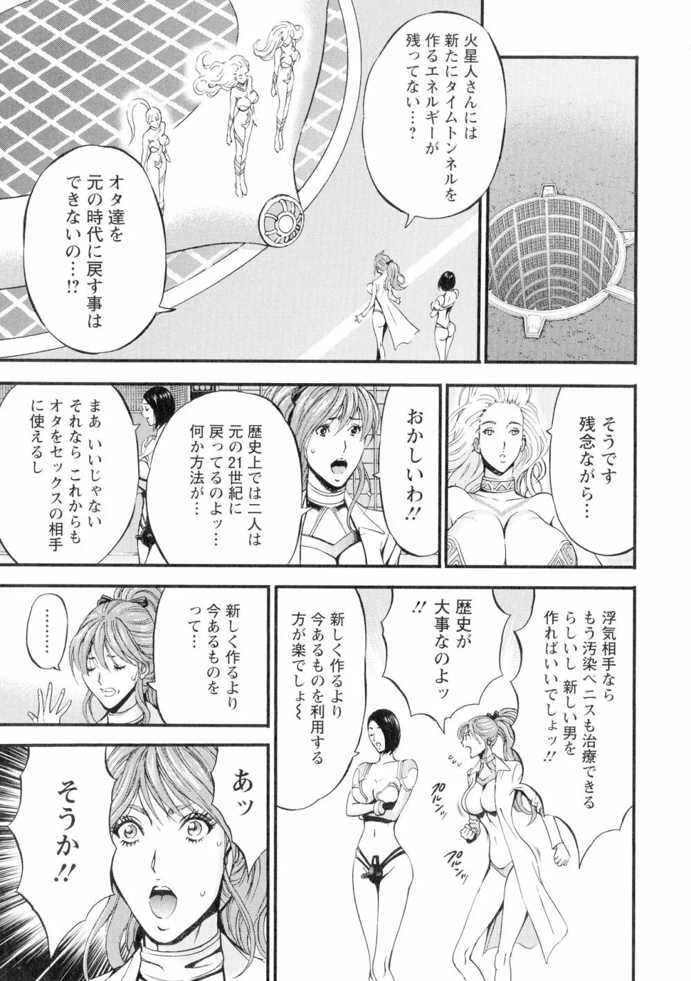 西暦2200年のオタ 3 絶頂・タイムスリップガール Page.156