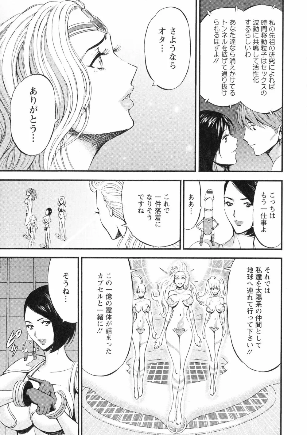 西暦2200年のオタ 3 絶頂・タイムスリップガール Page.158