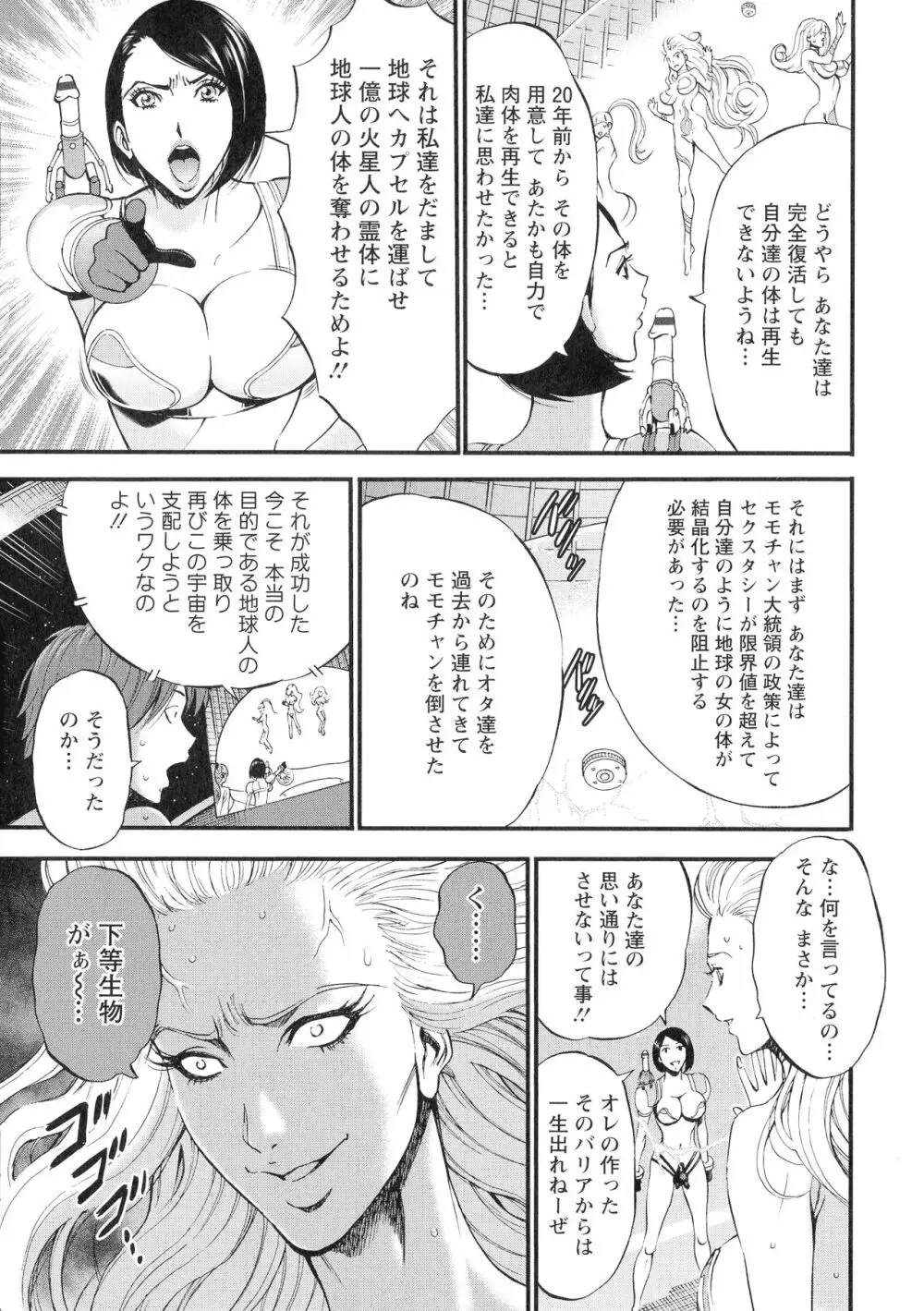 西暦2200年のオタ 3 絶頂・タイムスリップガール Page.160