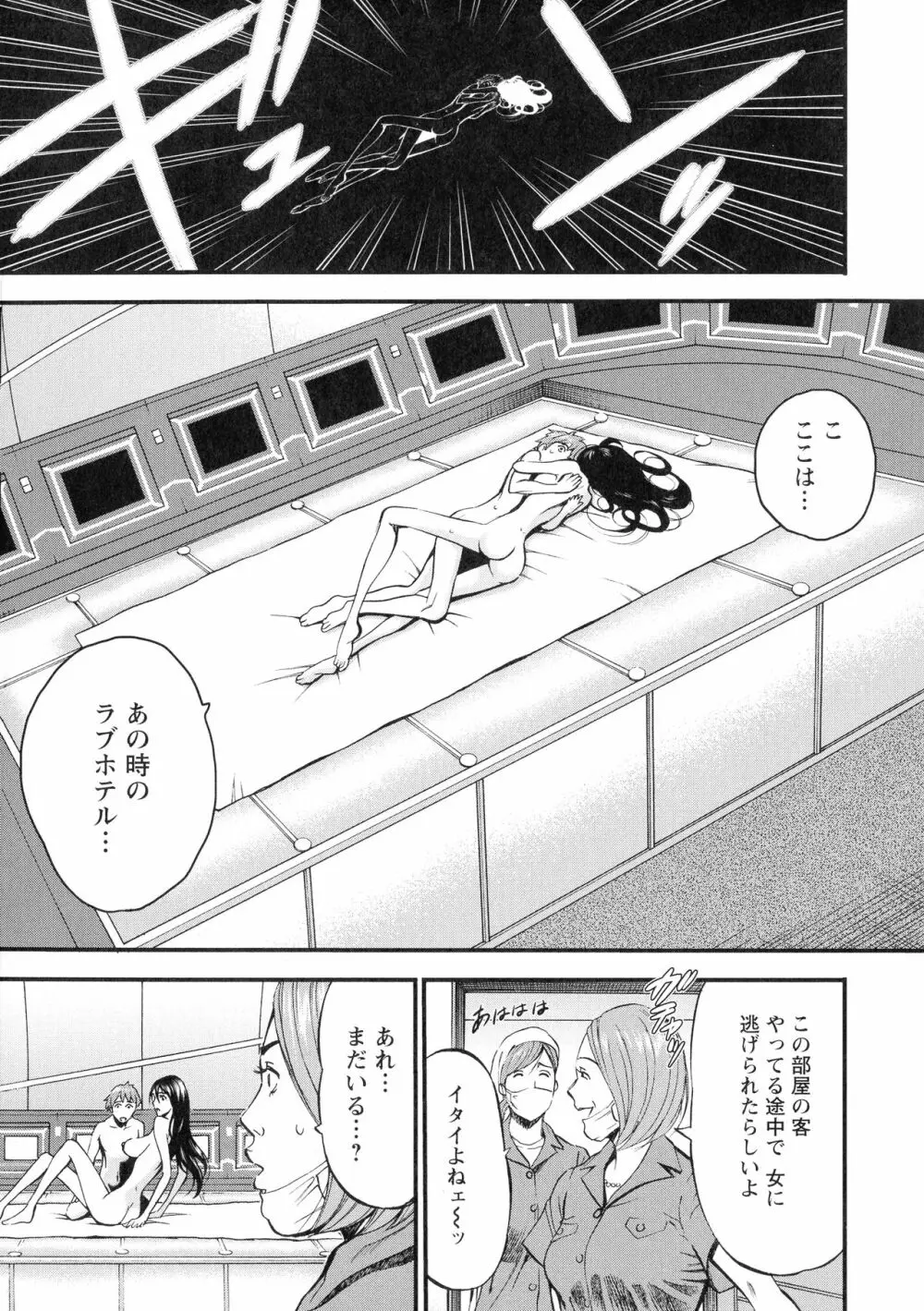 西暦2200年のオタ 3 絶頂・タイムスリップガール Page.174