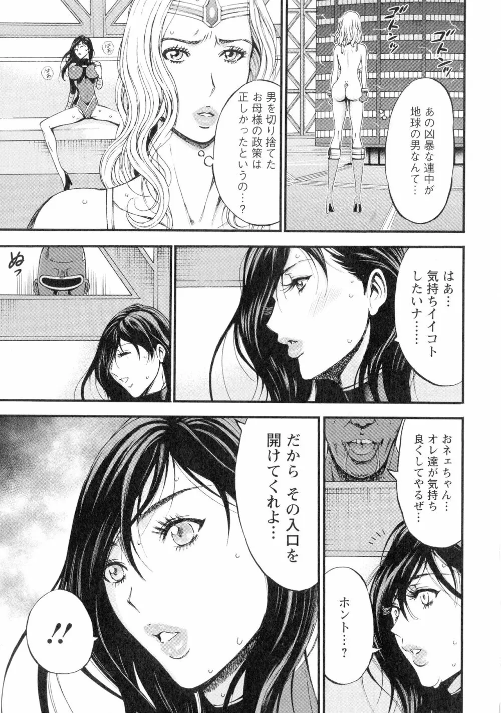 西暦2200年のオタ 3 絶頂・タイムスリップガール Page.44