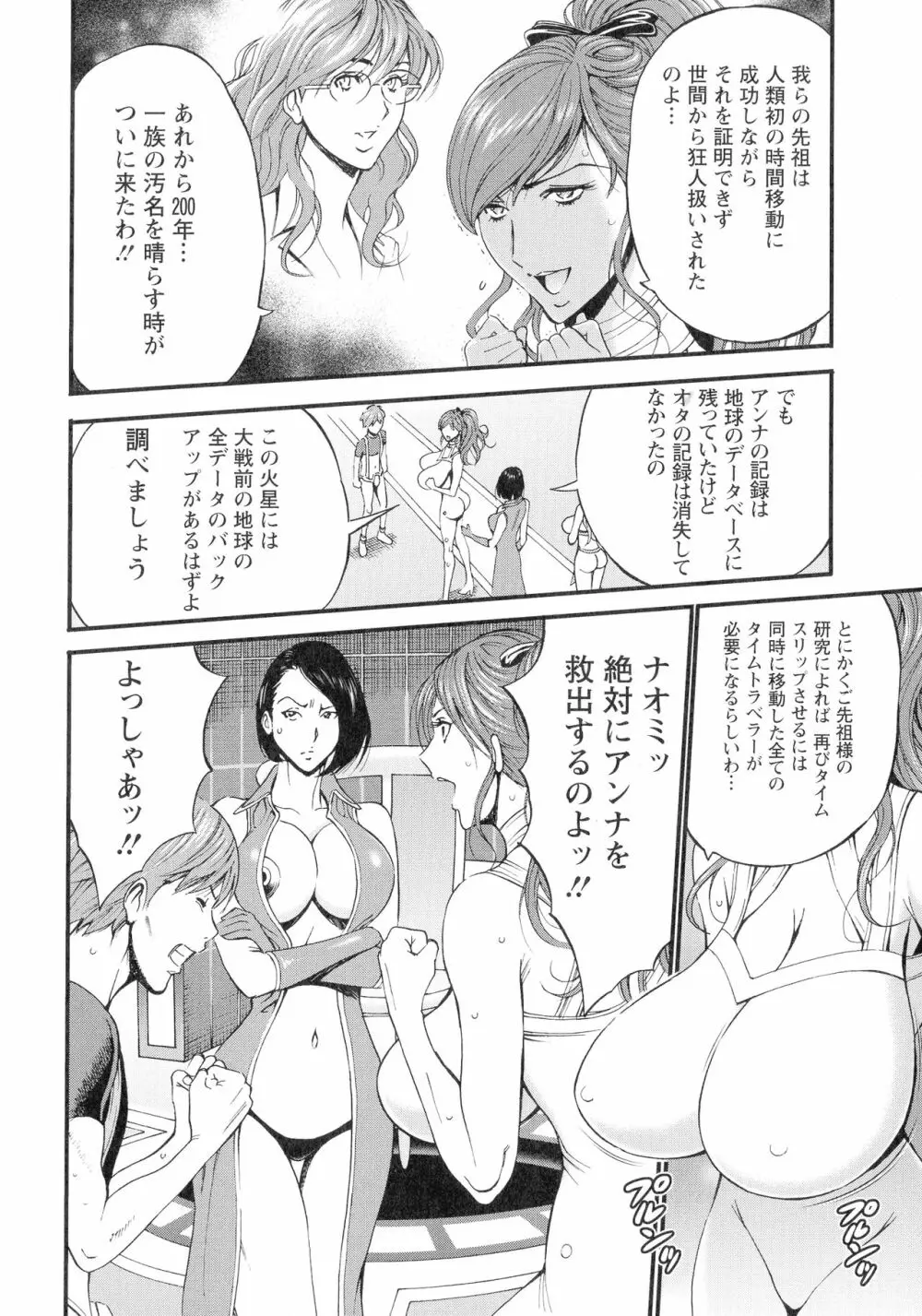 西暦2200年のオタ 3 絶頂・タイムスリップガール Page.51